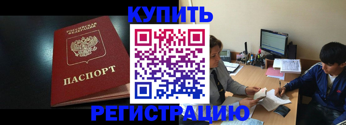 прописка регистрация в Ялуторовске